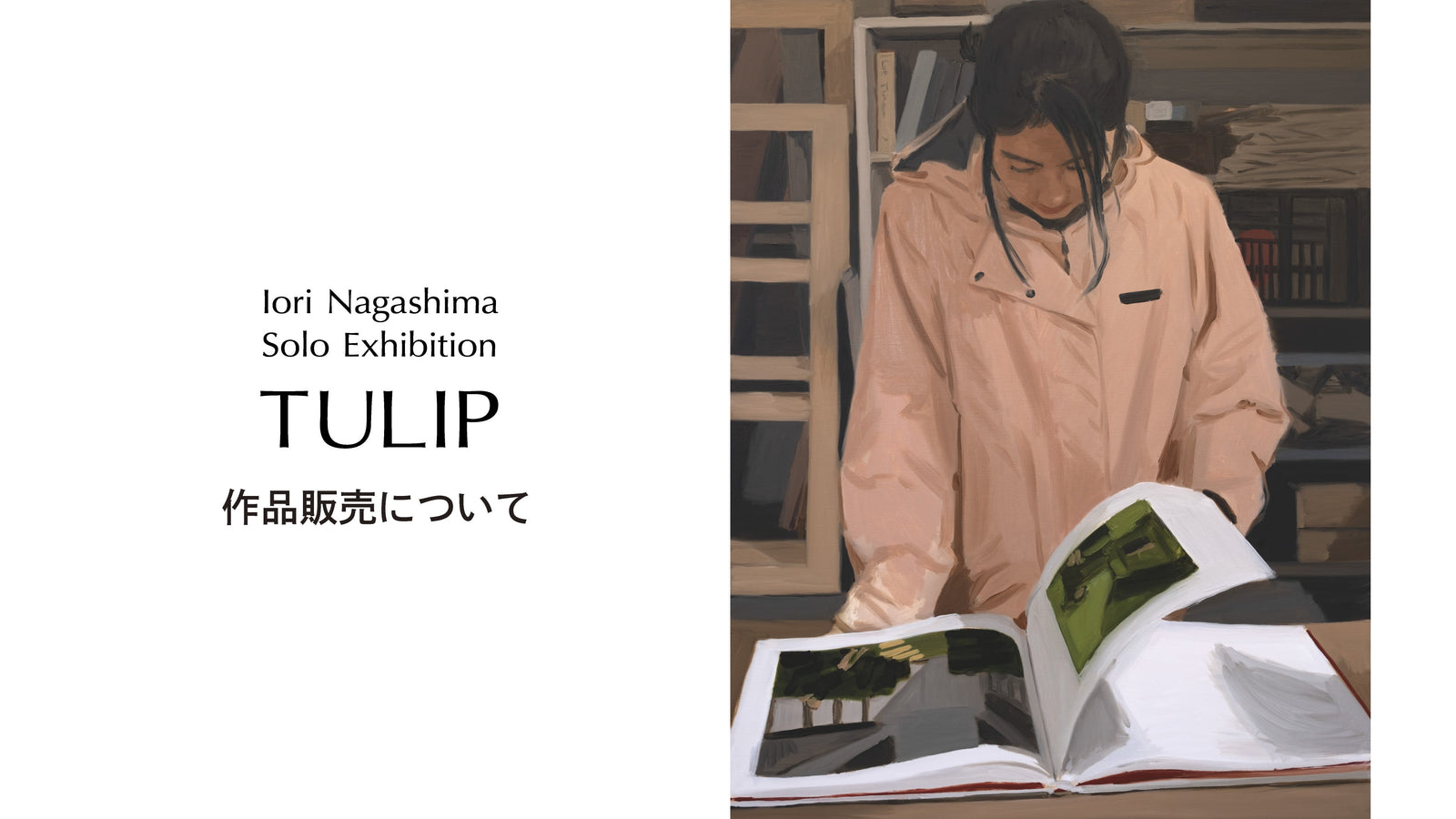 長島伊織2022年個展開催本物