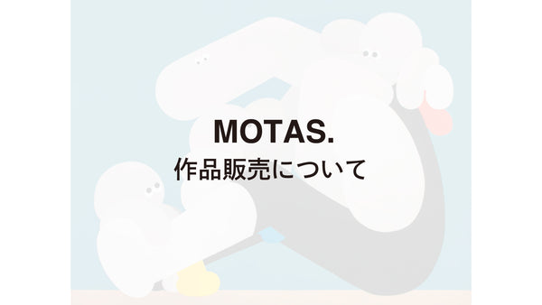 MOTAS. 個展「うつりゆく - changing -」作品販売 購入申込みのご案内