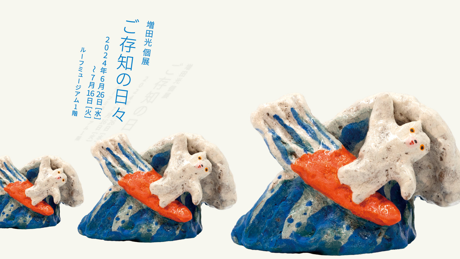 増田光 くま 醤油差し 増田光 くましょうゆ差し －作家もの陶器・うつわ・アートの通信