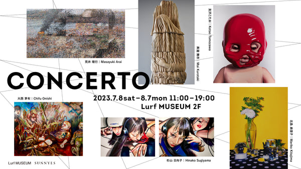 6名の若手実力派アーティストによるグループ展 「CONCERTO」を2023年7月8日(土)よりルーフミュージアム2Fにて開催