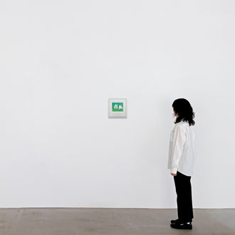 【受注生産】25「絵本　ことばあそび」より 